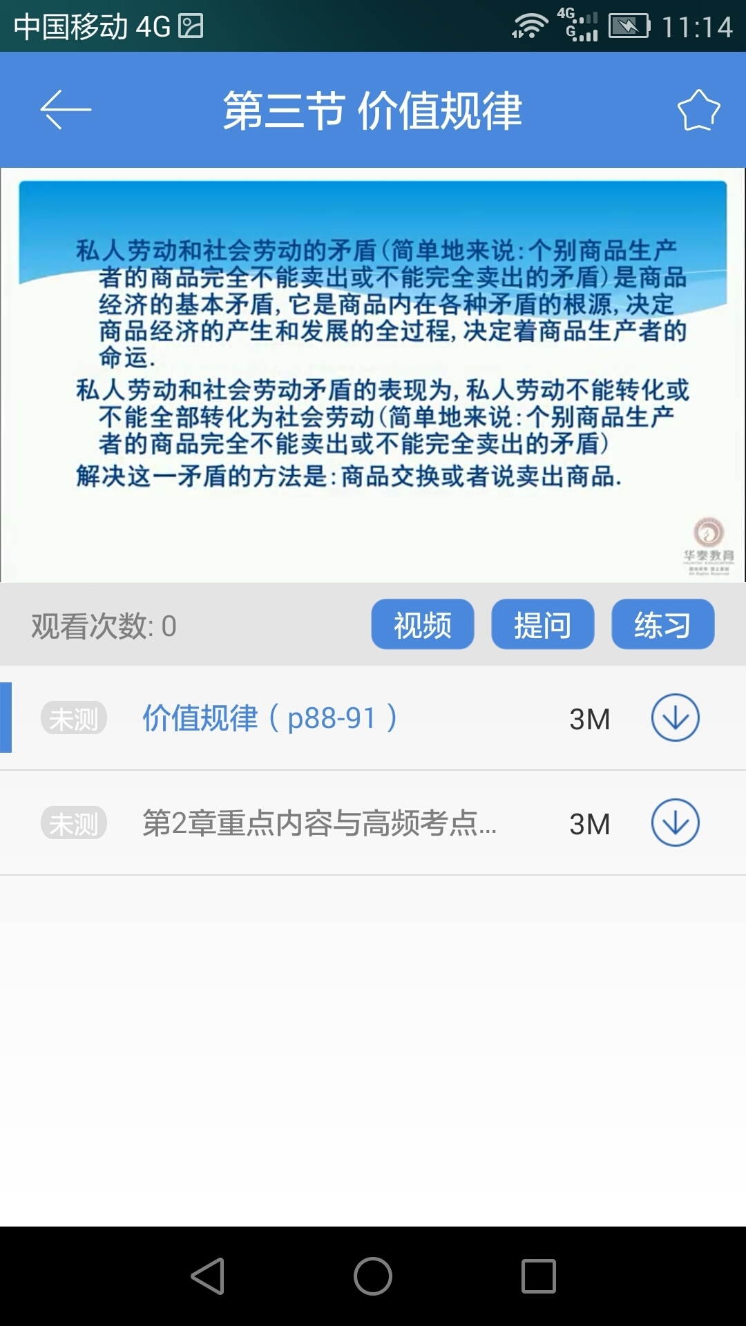 博科教育  v2.2.94图3