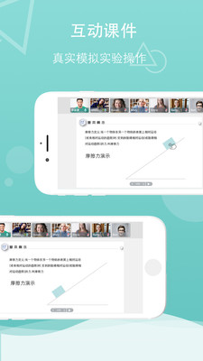 千学教师版  v1.2.8图2