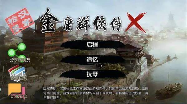 金庸群侠传x红颜一梦