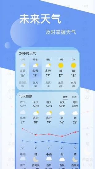 如风天气  v0.1.0.7图2