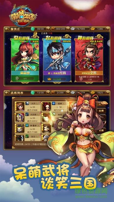 萌塔三国  v1.4.1图2