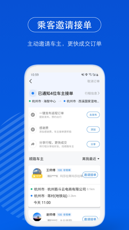 一喂顺风车  v8.7.0图4