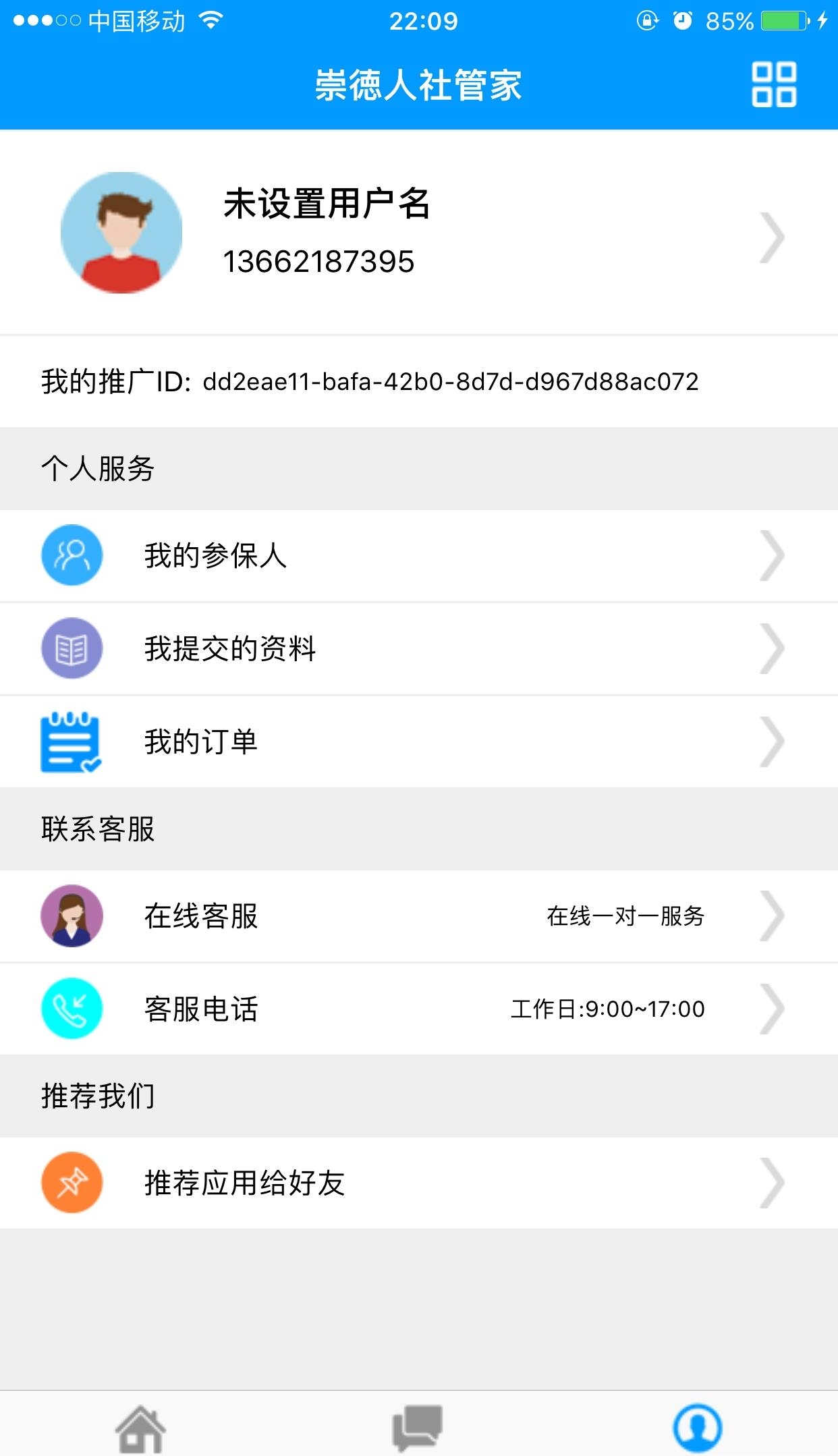 崇德社保  v1.0图1