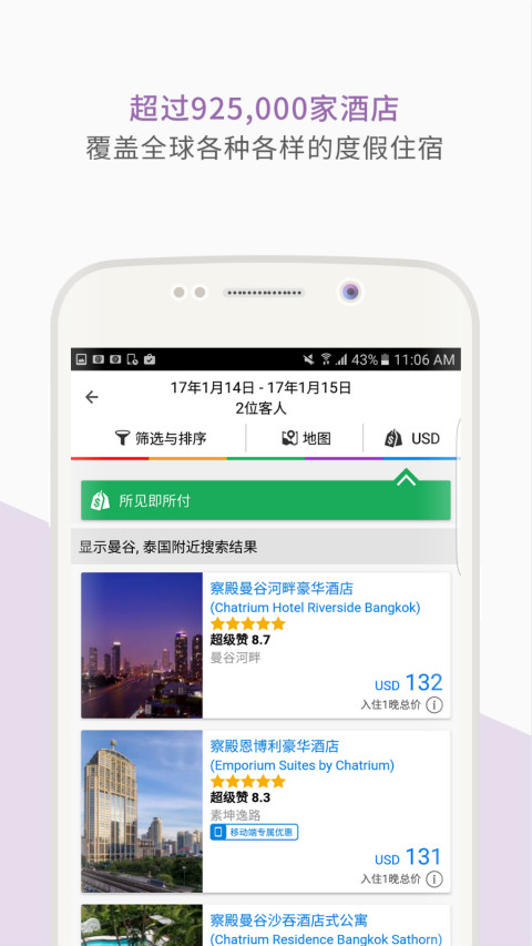 Agoda安可达  v9.22.0图1
