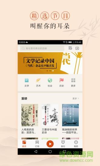 多闻多思(听书)  v1.0.0图1