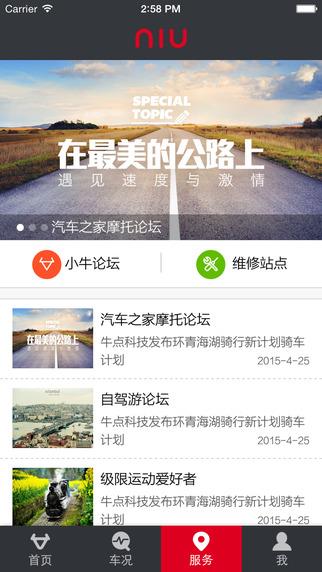 小牛电动车  v4.7.20图4