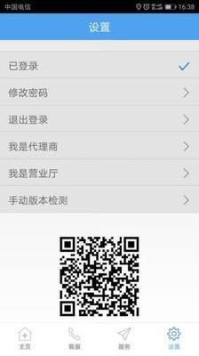 极信通信网上营业厅  v10.0.8图4