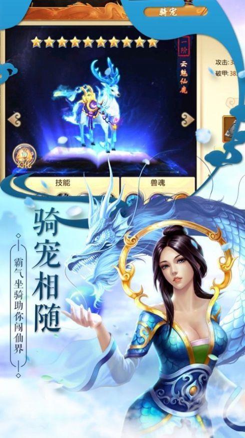 执剑飞仙  v1.1.6图2