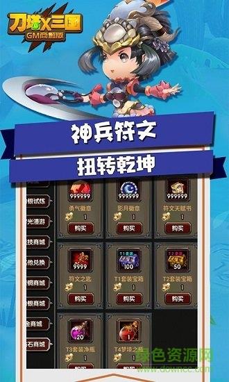 刀塔x三国gm商城版  v1.1图2