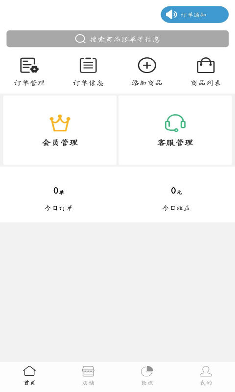 够惠生活商家版  v1.6.2图2