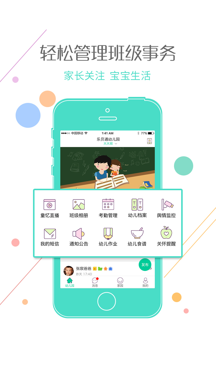乐贝通
