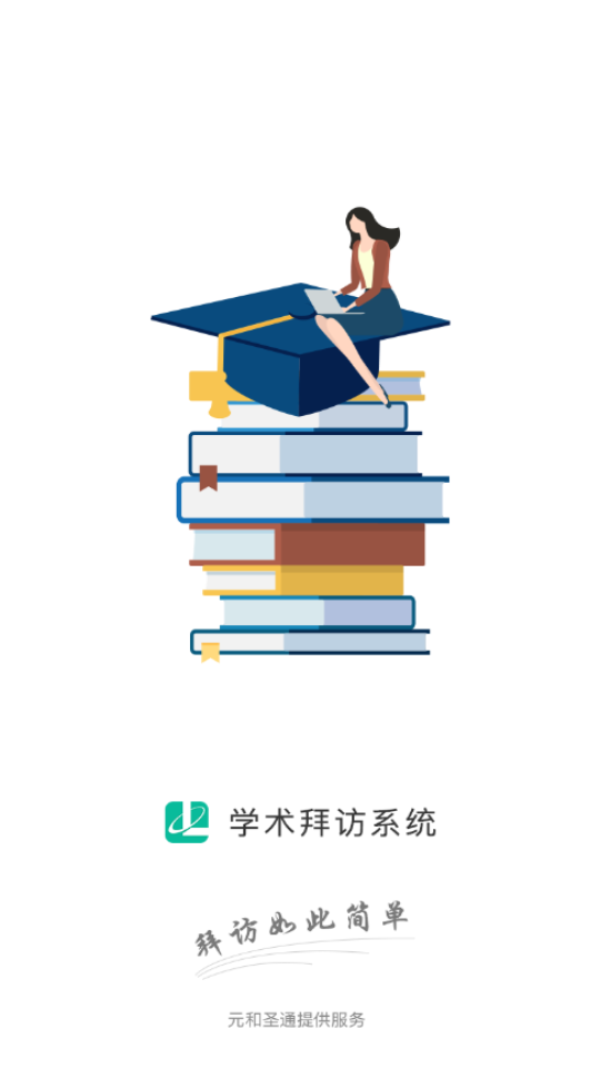 Linker拜访  v2.7.10图1