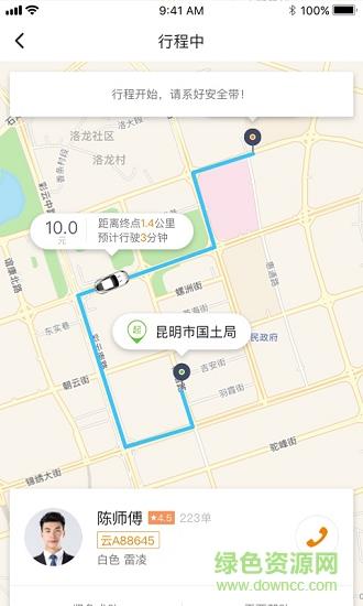 福伴出行  v2.0.0图2