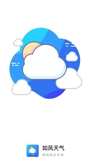 如风天气  v0.1.0.7图1