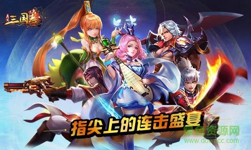 奥义三国志  v1.0图3