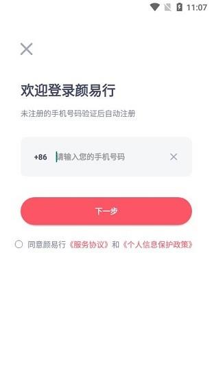 颜易行