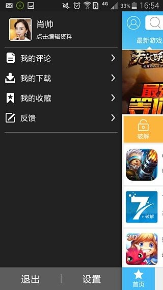 7723盒子  v4.1.2图4