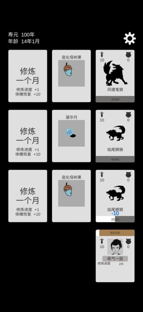 简单修个仙  v0.2图3
