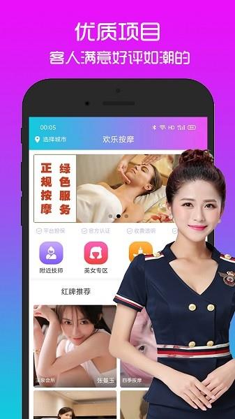 欢乐按摩  v1.3.9图3