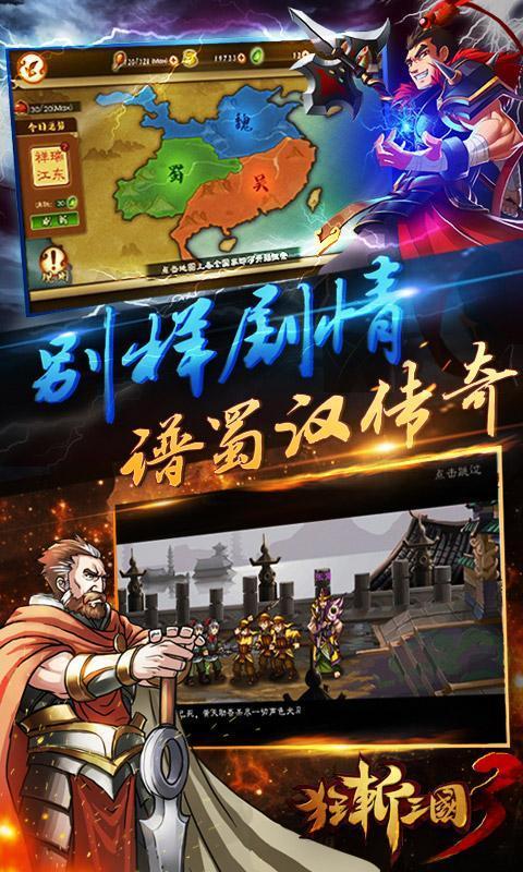 狂斩三国3官方版  v2.1.2图4
