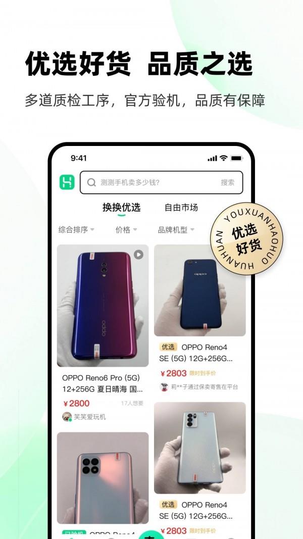 换换回收二手手机  v6.1.1图4