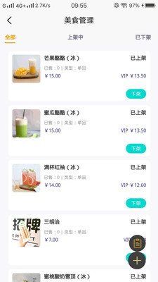V特权商家版  v1.1.2图2