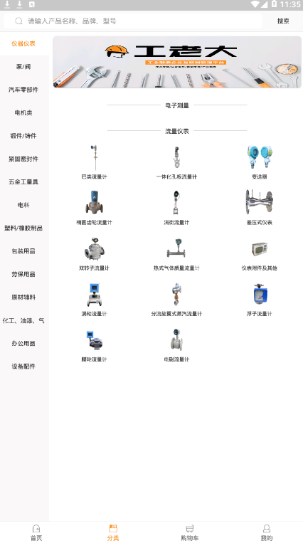 工老大  v2.0.9图3
