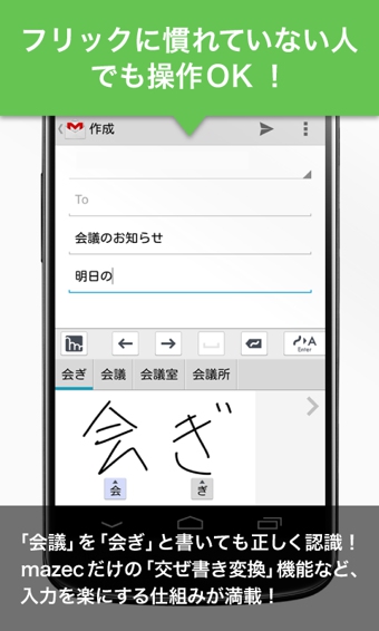 日语输入法(mazec3)  v1.9.9图1