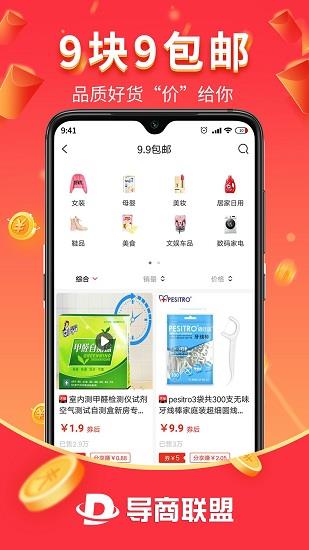 导商联盟官方版  v1.3.10图4