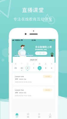 千学教师版  v1.2.8图4
