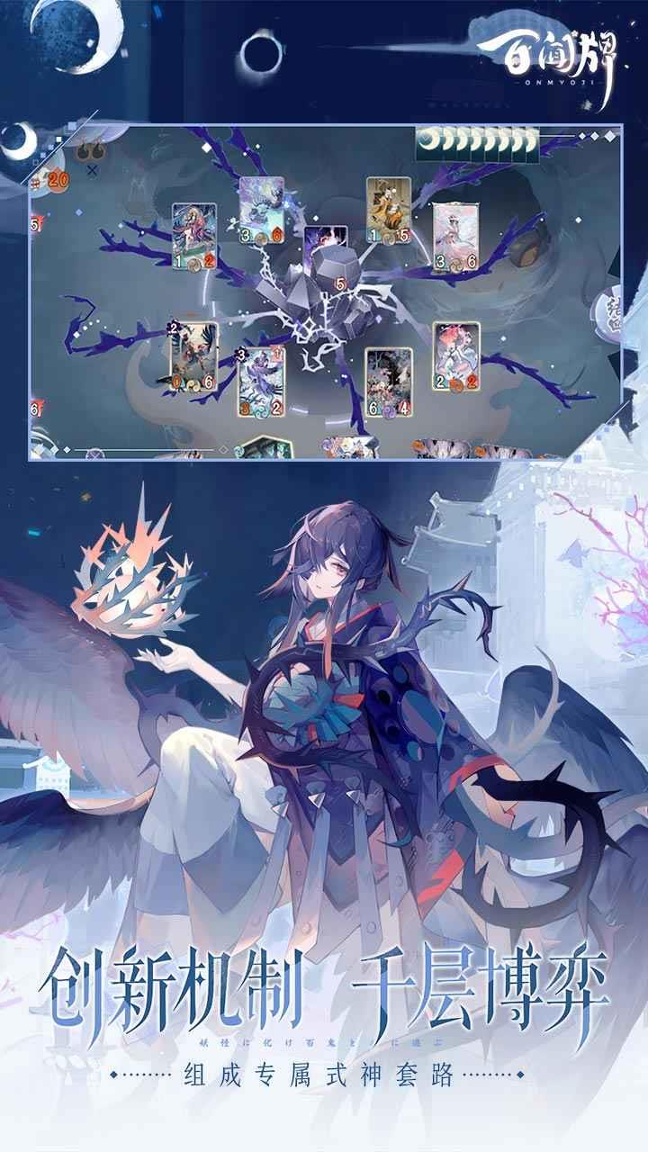 阴阳师百闻牌  v1.0.8501图2