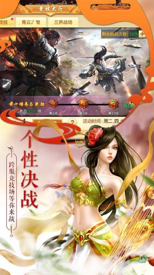 执剑飞仙  v1.1.6图3