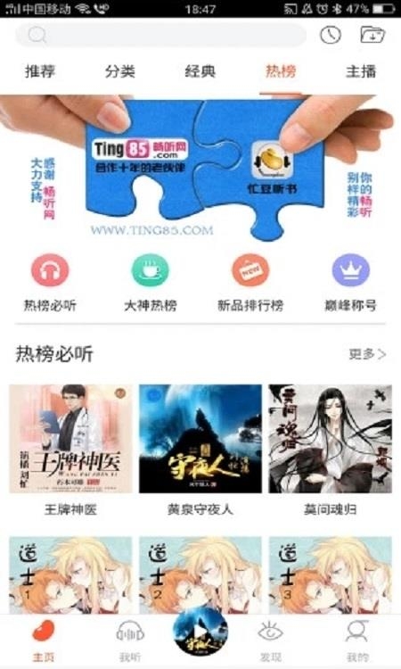 忙豆听书官方