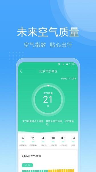 全民查天气  v2.9.8.6图3