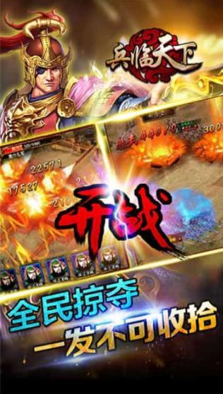 三国兵临天下  v1.0.3图1