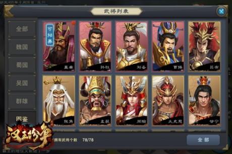 汉王纷争  v1.9.0图3