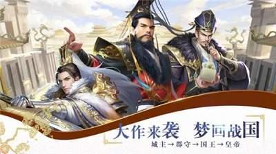 战国梦  v1.0图3