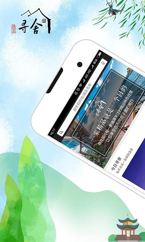 寻舍  v6.8图1