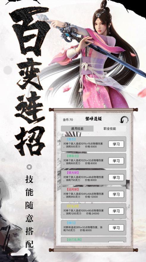 玄幻修真  v2.110图1