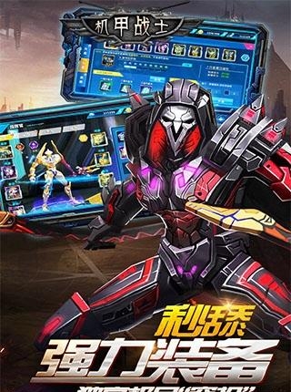 机甲战士