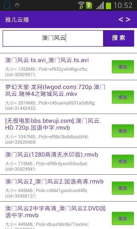 雅儿云播  v9.9.9图2
