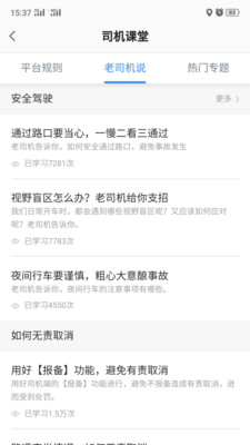 吉林出租司机  v4.30.0.0004图4