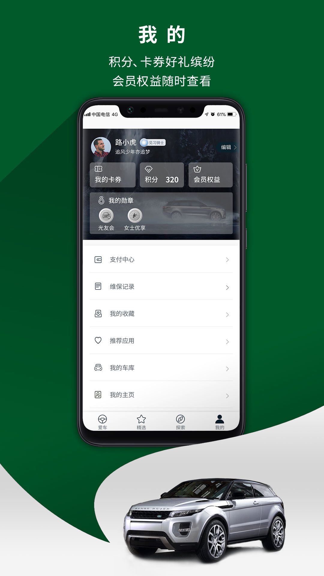 路虎  v3.9.0图4