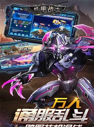 机甲战士  v1.0图4