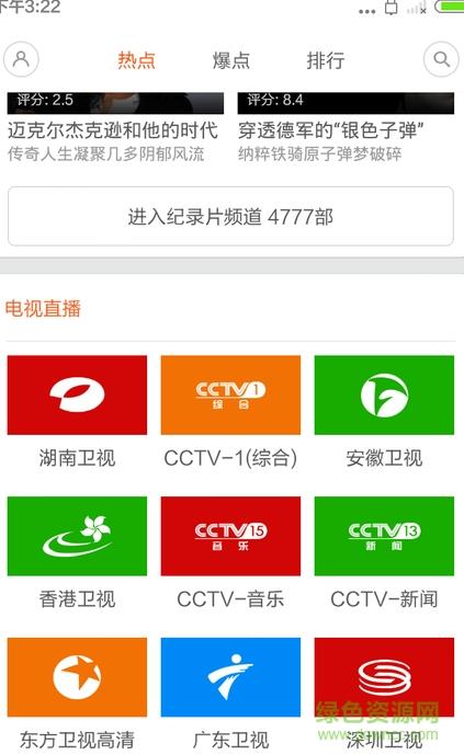 小米视频电视直播