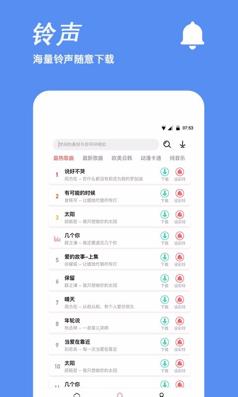 手机铃声制作  v1.1.2图2