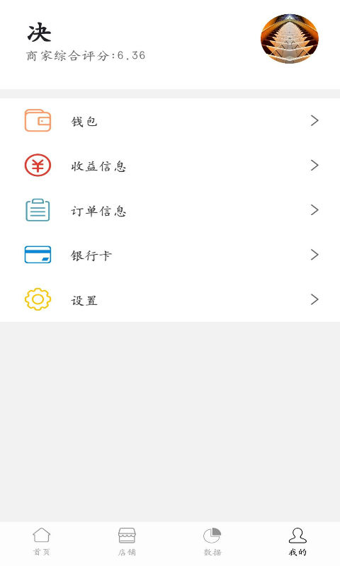 够惠生活商家版  v1.6.2图4