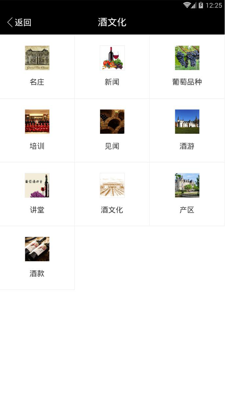 茅台葡萄酒  v1.0.28图1