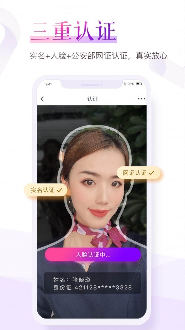 珍爱网免费版  v1.0.1图3