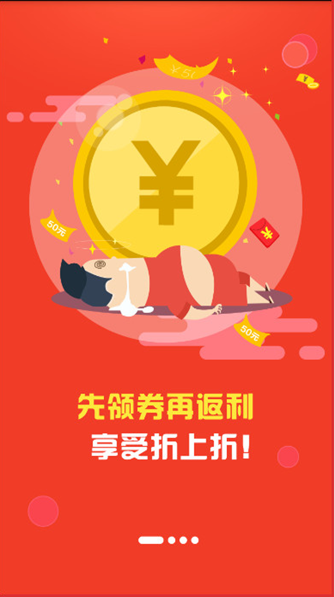 拼淘返利优惠券  v2.69.9图4